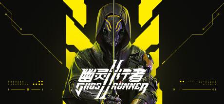 幽灵行者2/Ghostrunner 2 （更新v0.42218.553）
