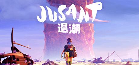 退潮/Jusant （更新 v1.0.7.1498596）