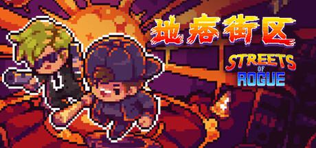 地痞街区/流氓街区/痞子街区/Streets of Rogue/支持网络联机