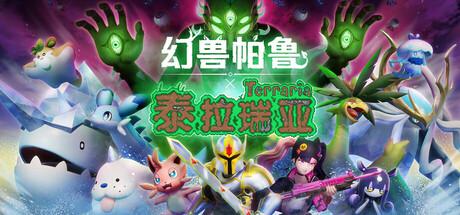 幻兽帕鲁/Palworld
