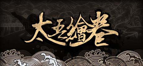 太吾绘卷/The Scroll Of Taiwu（v28.12.2022）