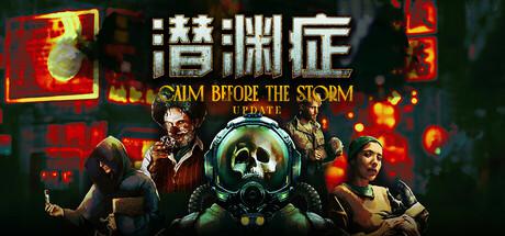 潜渊症/Barotrauma