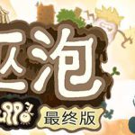 巫泡/Wuppo