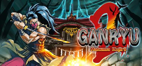 五藏严流记2/Ganryu 2（Build.10858517-剑气纵横-无人之境）