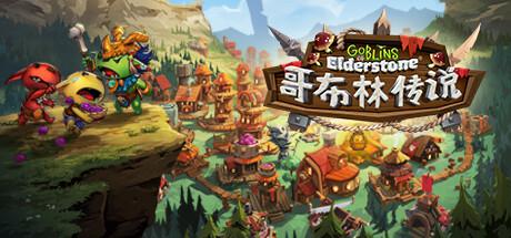 哥布林传说/Goblins of Elderstone